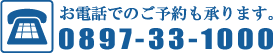 ���d�b�ł̂��\�������܂��B0897-33-1000